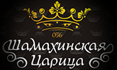 Салон красоты «Шамахинская царица» Салон красоты «Шамахинская царица»